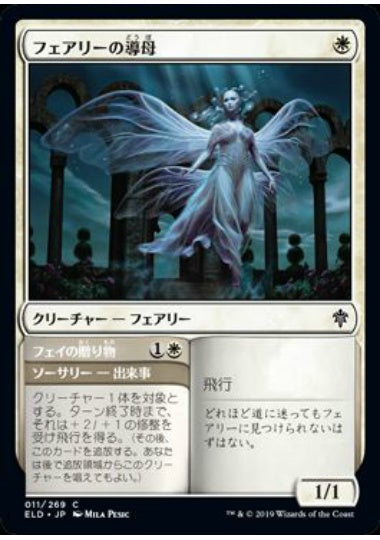 (日)【Foil】フェアリーの導母 / Faerie Guidemother - フェイからの贈り物 / Gift of the Fae【ELD】 No.011