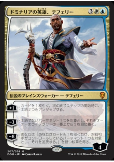(日)ドミナリアの英雄、テフェリー / Teferi, Hero of Dominaria【DOM】 No.207