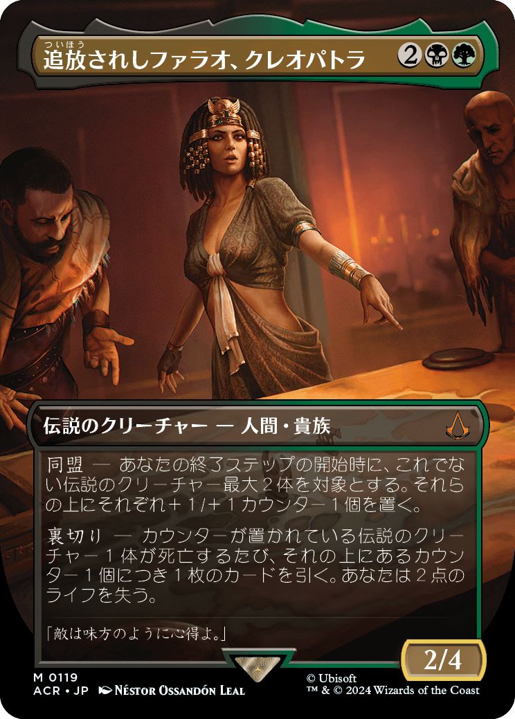 (日)【Foil】追放されしファラオ、クレオパトラ / Cleopatra, Exiled Pharaoh ★ボーダーレス★ 【ACR】 No.119