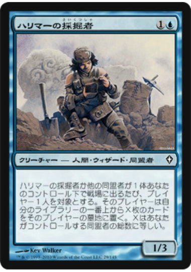 (日)ハリマーの採掘者 / Halimar Excavator【WWK】 No.029