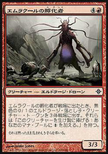 (日)エムラクールの孵化者 / Emrakul's Hatcher【ROE】 No.142