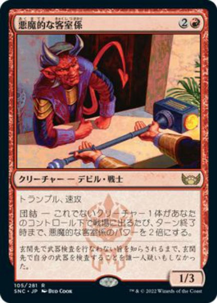 (日)【Foil】悪魔的な客室係 / Devilish Valet【SNC】 No.105