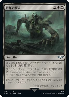 (日)戦慄の復活 / Dread Return【40K】 No.200