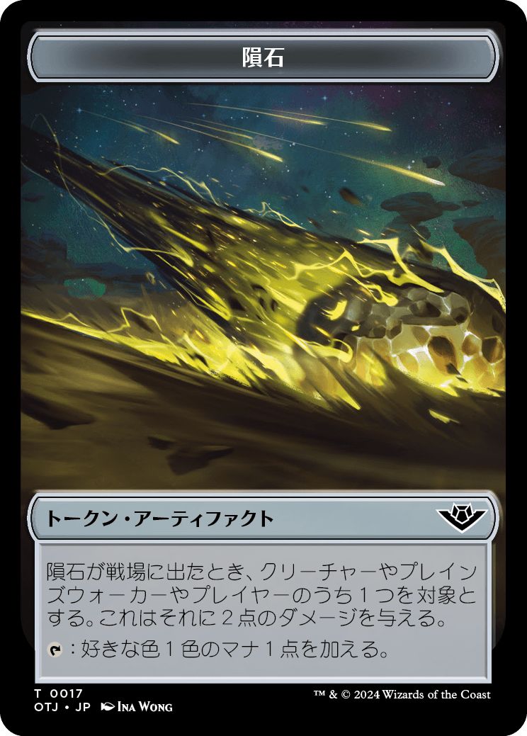 (日)隕石トークン / Meteorite Token【OTJ-TOKEN】 No.017