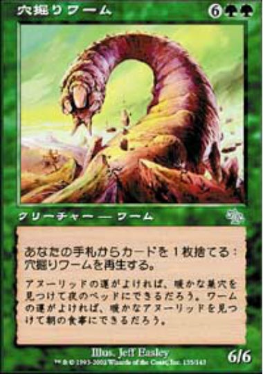 (日)【Foil】穴掘りワーム / Tunneler Wurm【JUD】 No.135