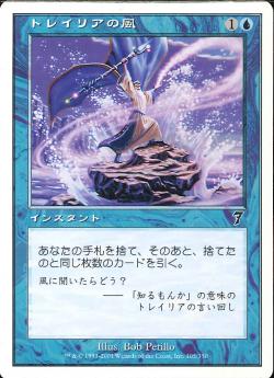 (日)【Foil】トレイリアの風 / Tolarian Winds【7ED】 No.105