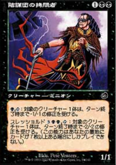 (日)【Foil】陰謀団の拷問者 / Cabal Torturer【TOR】 No.053