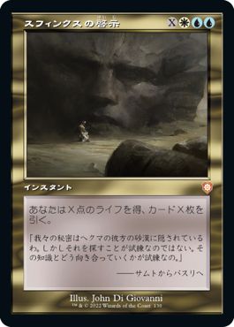 (日)スフィンクスの啓示 / Sphinx's Revelation【BRC】 旧枠 No.130