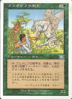 (日)フェメレフの射手 / Femeref Archers【6ED】 No.229