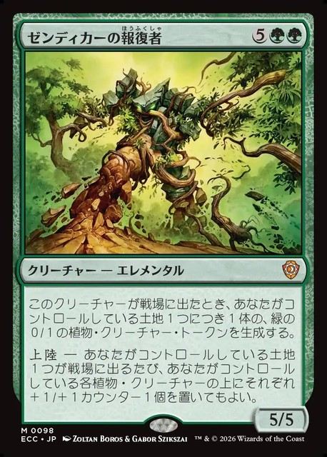(日)ゼンディカーの報復者 / Avenger of Zendikar【ECC】 No.098