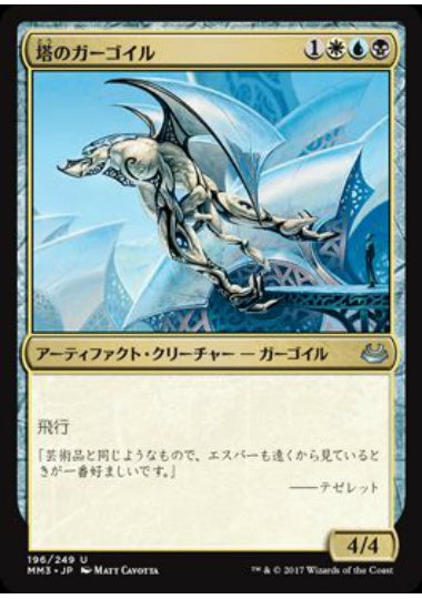 (日)【Foil】塔のガーゴイル / Tower Gargoyle【MM3】 No.196