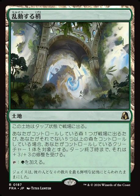 【予約商品】(日)乱動する梢 / Roiling Canopy【FRA】 No.187