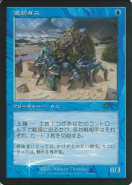 (日)【Foil】遺跡ガニ / Ruin Crab【PRM】旧枠 マンガで分かる！Magic Story 2巻付属 No.072