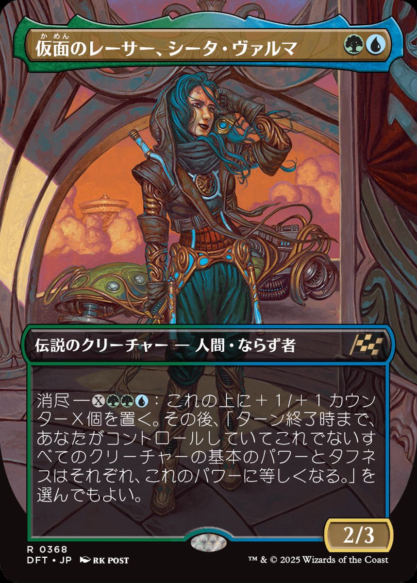 (日)【Foil】仮面のレーサー、シータ・ヴァルマ / Sita Varma, Masked Racer ★ボーダーレス★ 【DFT】 No.368