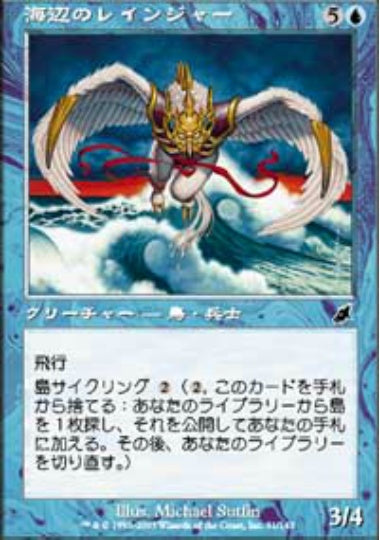 (日)【Foil】海辺のレインジャー / Shoreline Ranger【SCG】 No.051