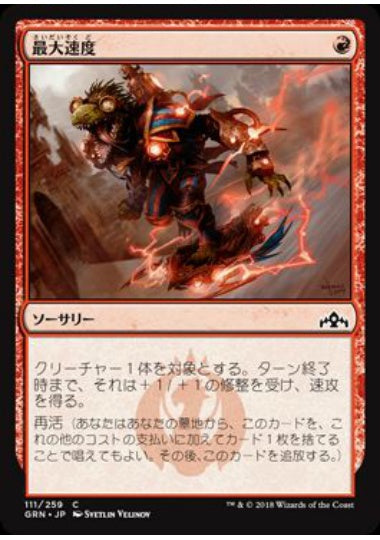 (日)【Foil】最大速度 / Maximize Velocity【GRN】 No.111