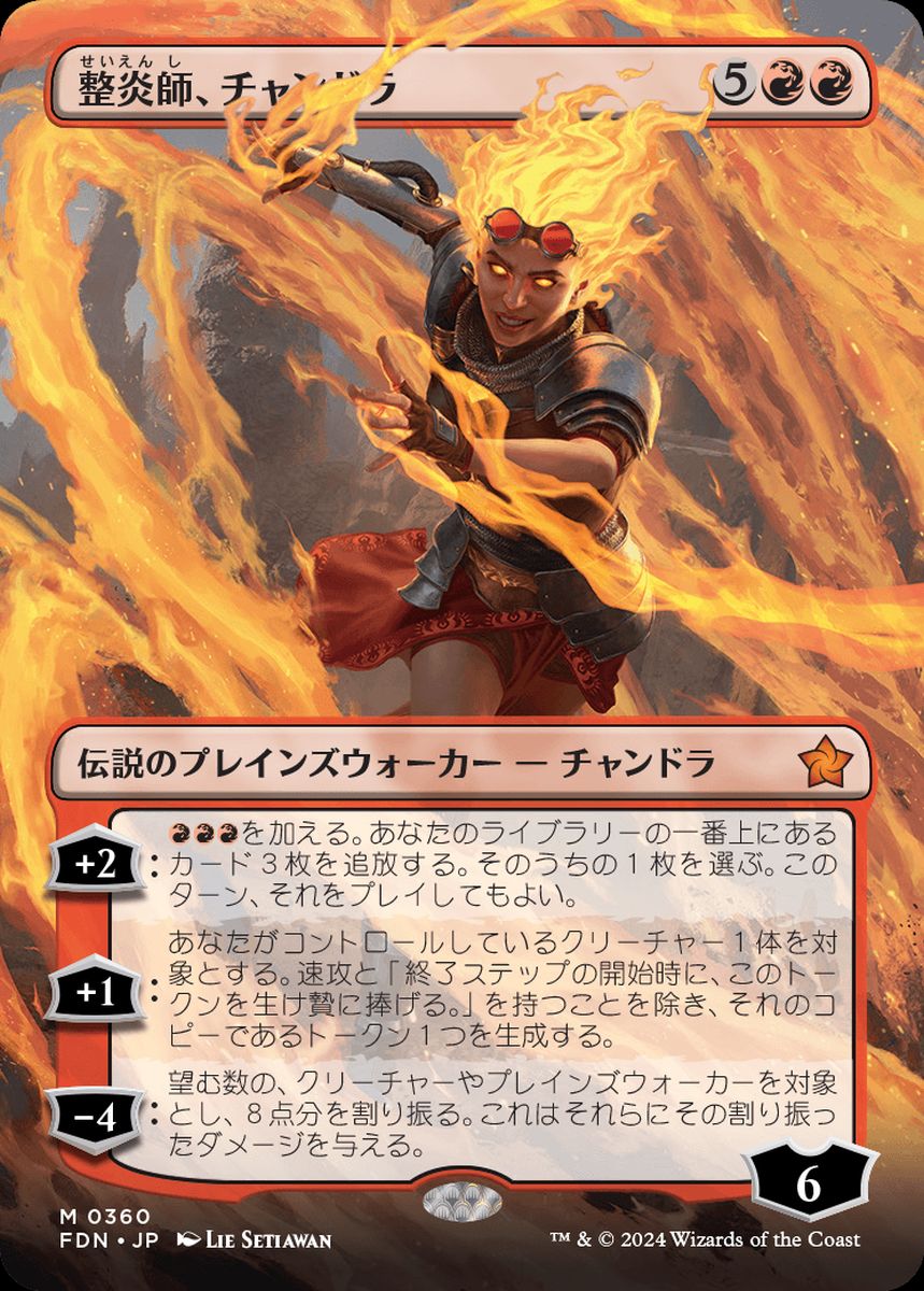 (日)整炎師、チャンドラ / Chandra, Flameshaper ★ボーダーレス★ 【FDN】 No.360