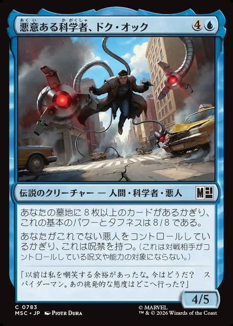 (日)【Foil】悪意ある科学者、ドク・オック / Doc Ock, Sinister Scientist【MSC】 No.783