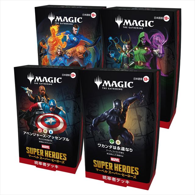 (日)『マジック：ザ・ギャザリング | マーベル スーパー・ヒーローズ』 統率者デッキ 4種セット  / Magic: The Gathering | Marvel Super Heroes Commander Decks Set 【BOX】 ※発送方法は「ゆうパック」を選択してください。