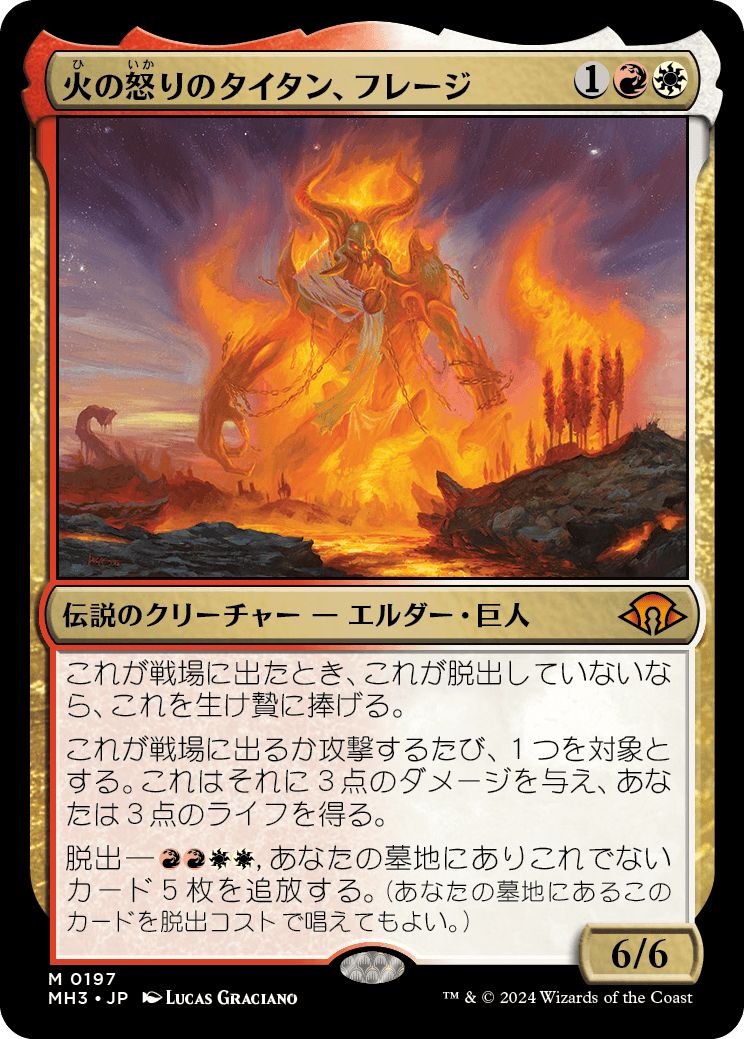 (日)【Foil】火の怒りのタイタン、フレージ / Phlage, Titan of Fire's Fury【MH3】 No.197