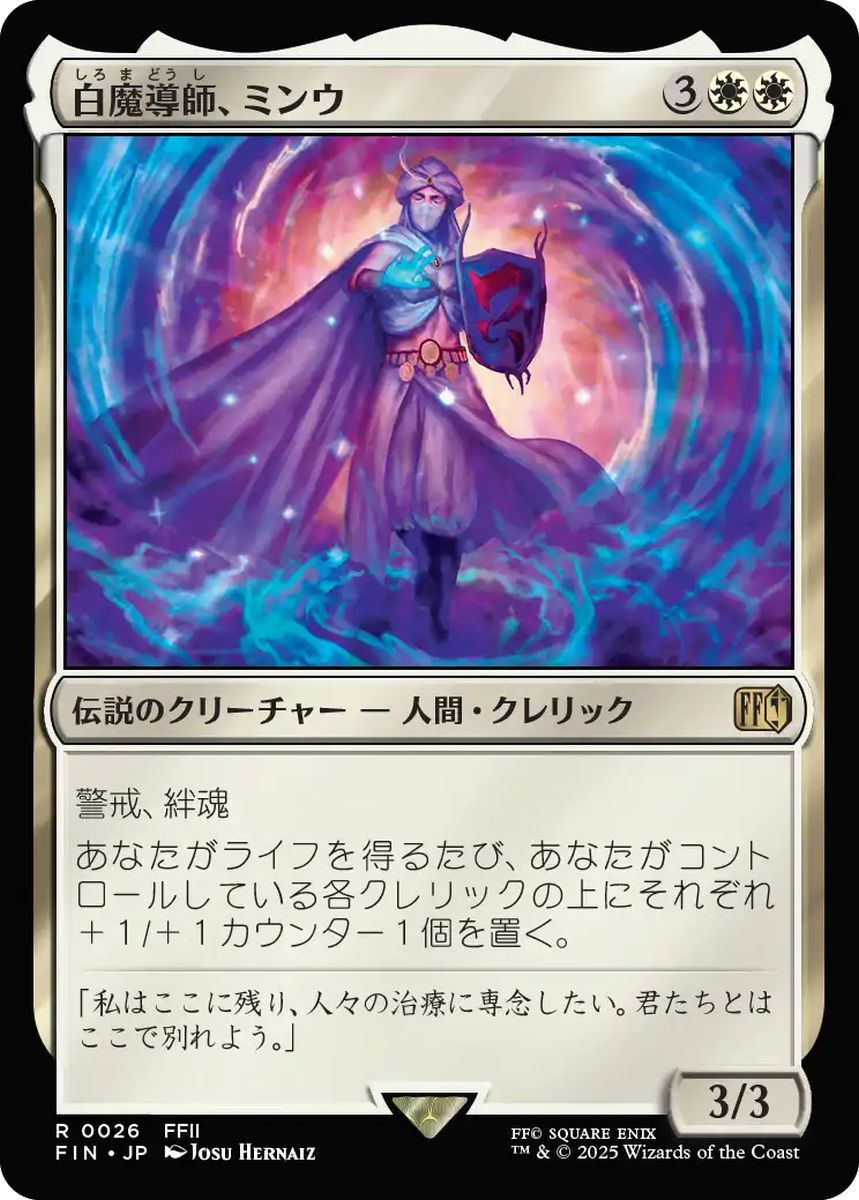 (日)【Foil】白魔導師、ミンウ / Minwu, White Mage【FIN】 No.026