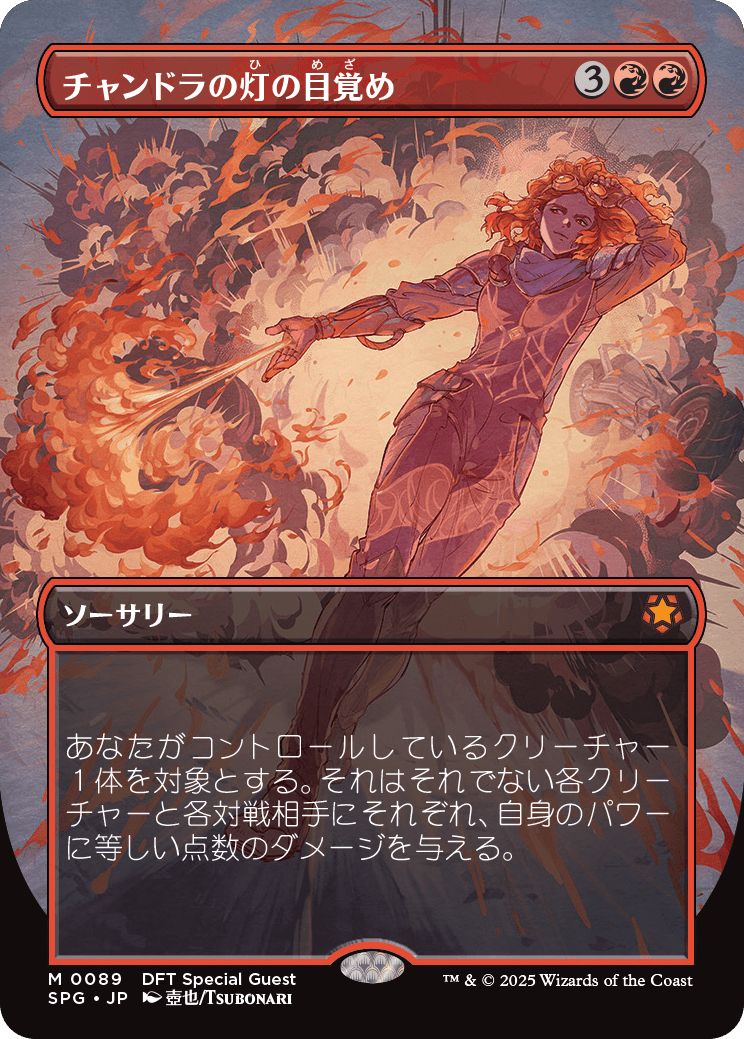 (日)【Foil】チャンドラの灯の目覚め / Chandra's Ignition ★ボーダーレス★(スペシャルゲスト) 【SPG】 No.089