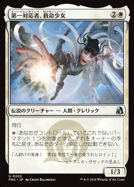 (日)【Foil】第一対応者、救命少女 / Rescue Girl, First Responder【FRA】 No.202