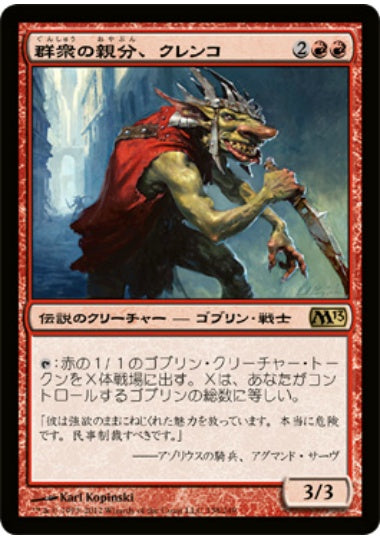 (日)【Foil】群衆の親分、クレンコ / Krenko, Mob Boss【M13】 No.138