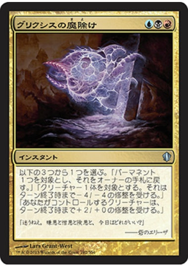 (日)グリクシスの魔除け / Grixis Charm【C13】 No.192