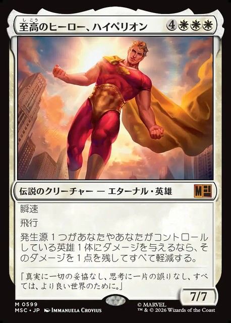 (日)【Foil】至高のヒーロー、ハイペリオン / Hyperion, Supreme Hero【MSC】 No.599