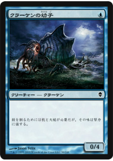 (日)【Foil】クラーケンの幼子 / Kraken Hatchling【ZEN】 No.050