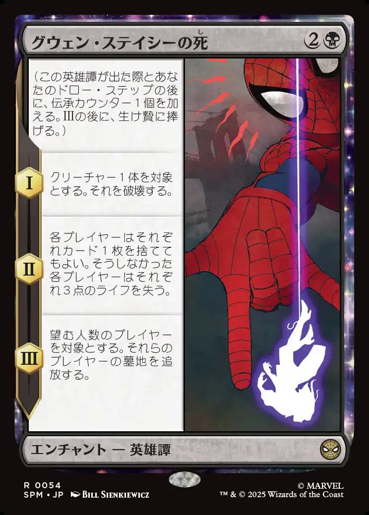 (日)【Foil】グウェン・ステイシーの死 / The Death of Gwen Stacy【SPM】 No.054