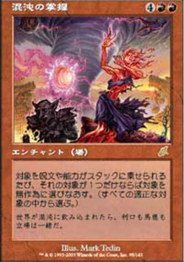 (日)【Foil】混沌の掌握 / Grip of Chaos【SCG】 No.098