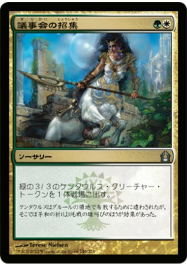 (日)【Foil】議事会の招集 / Call of the Conclave【RTR】 No.146