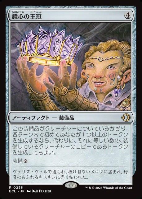(日)【Foil】鏡心の王冠 / Mirrormind Crown【ECL】 No.258
