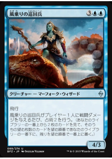 (日)【Foil】風乗りの巡回兵 / Windrider Patrol【BFZ】 No.089
