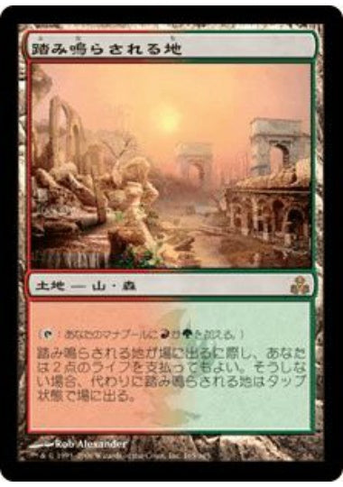 (日)【Foil】踏み鳴らされる地 / Stomping Ground【GPT】 No.165