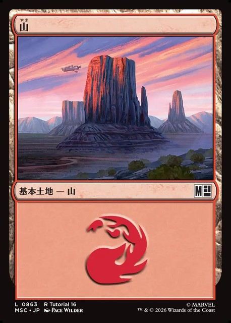 (日)山 / Mountain【MSC】 No.863