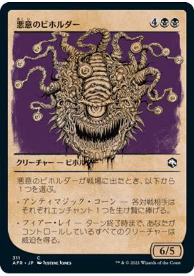 (日)【Foil】悪意のビホルダー / Baleful Beholder ★ショーケース枠★(ルールブック・カード) 【AFR】 No.311