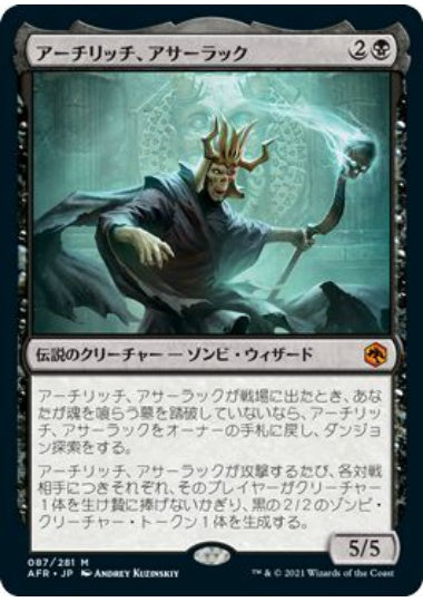 (日)アーチリッチ、アサーラック / Acererak the Archlich【AFR】 No.087