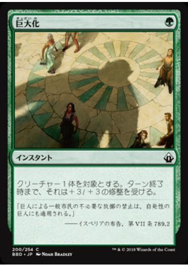 (日)【Foil】巨大化 / Giant Growth【BBD】 No.200