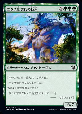 (日)【Foil】ニクス生まれの巨人 / Nyxborn Colossus【THB】 No.191