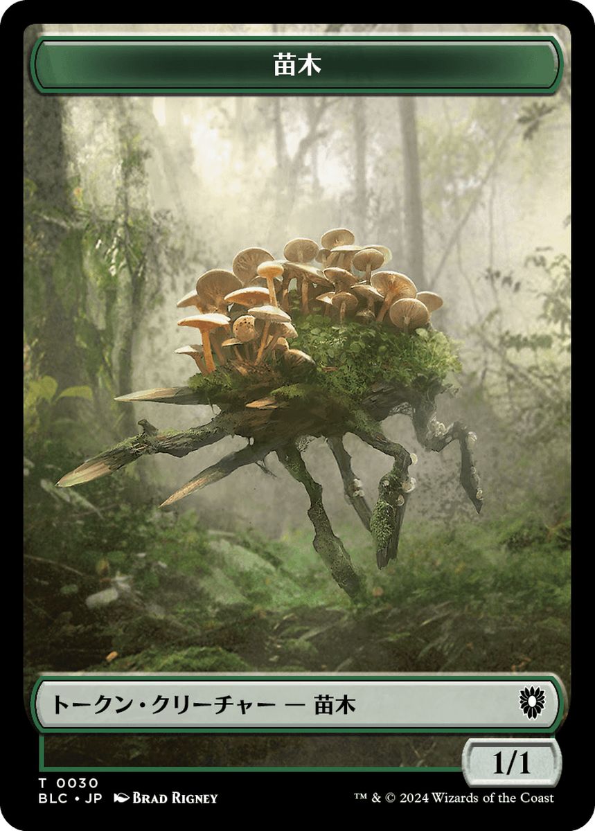 (日)苗木トークン / Saproling Token No.030 - 宝物トークン / Treasure Token【BLC-TOKEN】 No.029