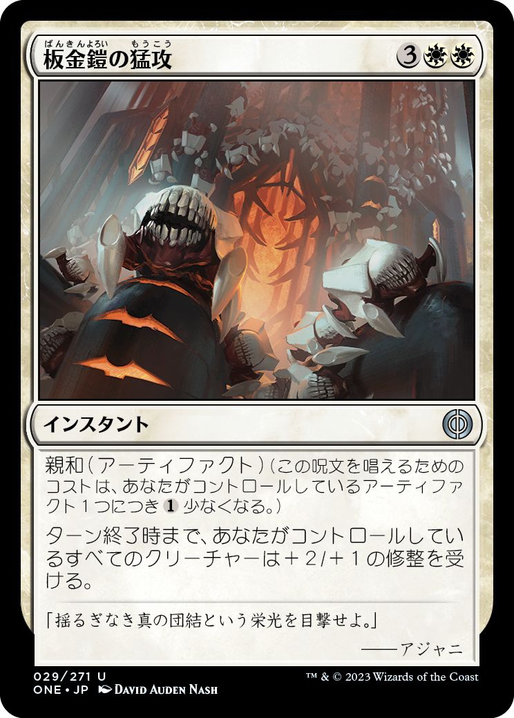 (日)【Foil】板金鎧の猛攻 / Plated Onslaught【ONE】 No.029