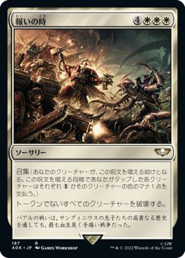 (日)報いの時 / Hour of Reckoning【40K】 No.187