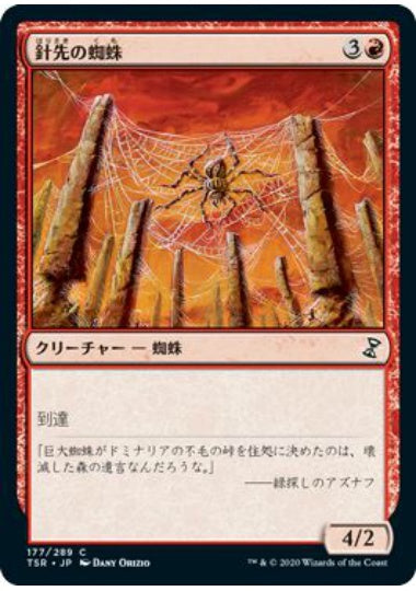 (日)【Foil】針先の蜘蛛 / Needlepeak Spider【TSR】 No.177