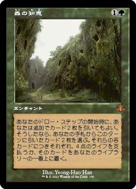 (日)【Foil】森の知恵 / Sylvan Library ★ショーケース枠★(旧枠加工カード) 【DMR】 No.350