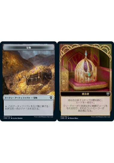 (日)【Foil】宝物トークン / Treasure TokenNo.012 - 統治者トークン / The Monarch Token【CMR-TOKEN】 No.014