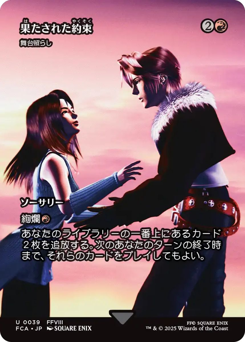 (日)果たされた約束 / A Promise Fulfilled[舞台照らし / Light Up the Stage] ★ショーケース枠★(FINAL FANTASY・継承史カード) 【FCA】 No.039