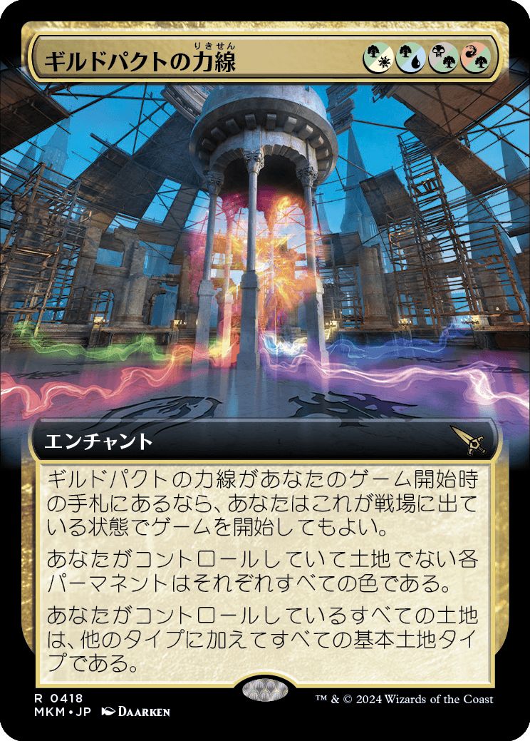 (日)【Foil】ギルドパクトの力線 / Leyline of the Guildpact ★拡張枠★ 【MKM】 No.418